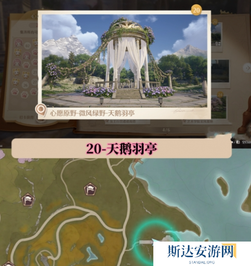 无限暖暖世界巡游打卡位置在哪里 无限暖暖世界巡游全部打卡位置图文攻略