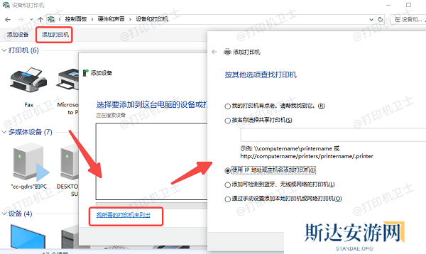 连接共享打印机 连接共享打印机