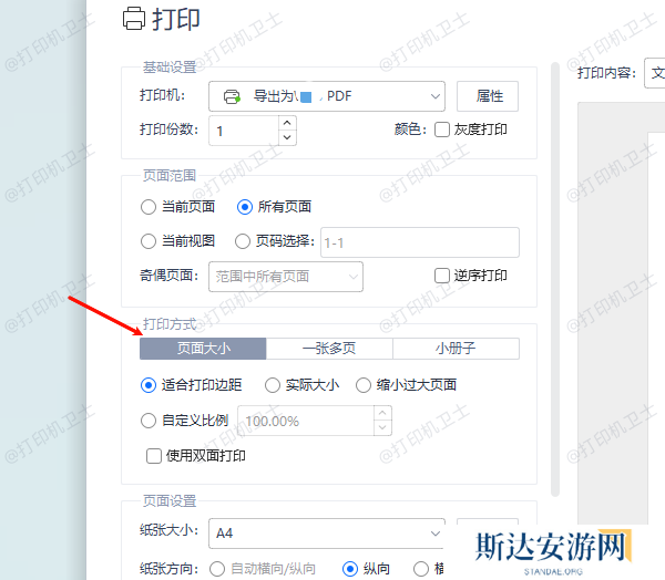 PDF软件调整大小 PDF软件调整大小