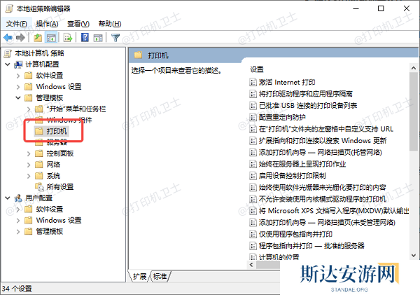 修改组策略设置 修改组策略设置