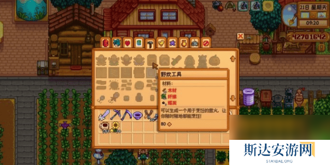 星露谷物语烩鱼汤如何制作 烩鱼汤制作步骤教学