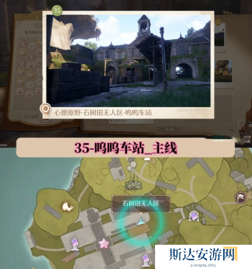 无限暖暖世界巡游打卡位置在哪里 无限暖暖世界巡游全部打卡位置图文攻略