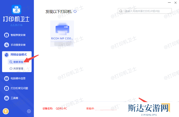 搜索添加共享打印机 搜索添加共享打印机