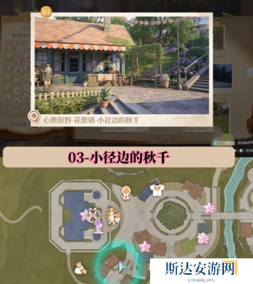 无限暖暖世界巡游打卡位置在哪里 无限暖暖世界巡游全部打卡位置图文攻略