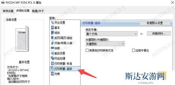 设置打印质量 设置打印质量