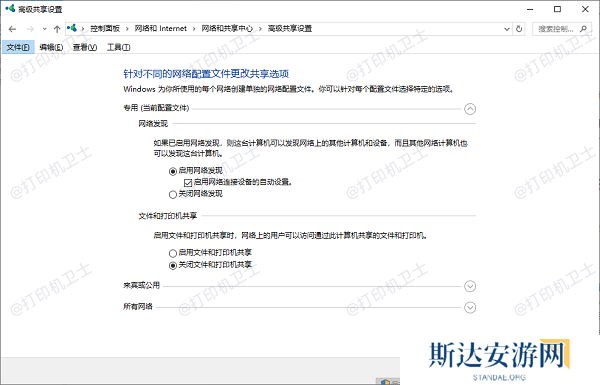 检查网络共享设置 检查网络共享设置