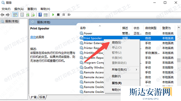 启用打印服务 启用打印服务