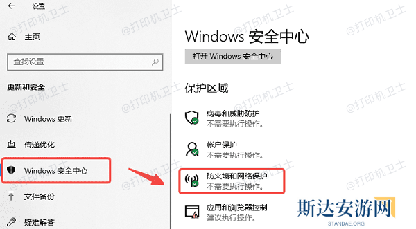 防火墙与网络保护 防火墙与网络保护
