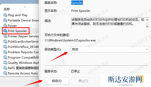 检查Print Spooler服务状态 检查Print Spooler服务状态