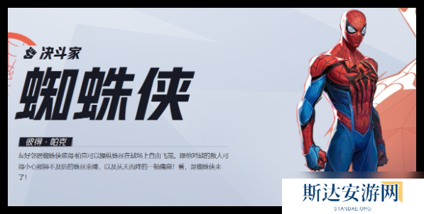 漫威争锋蜘蛛侠连招顺序是啥