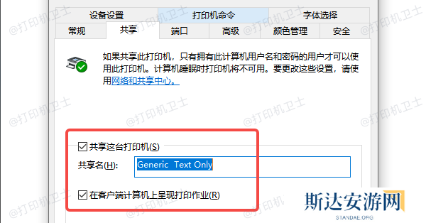 共享这台打印机 共享这台打印机
