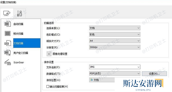 选择扫描设置 选择扫描设置