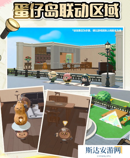 蛋仔派对间谍过家家什么时候上线 蛋仔派对间谍过家家联动时间介绍