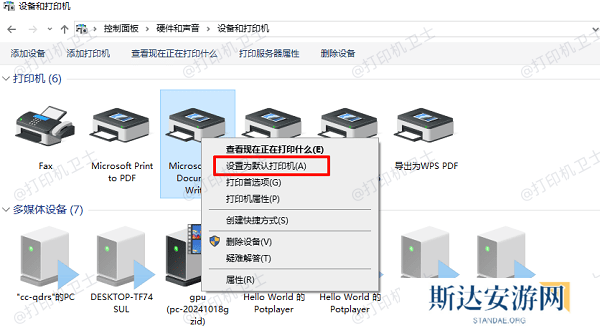设置为默认打印机 设置为默认打印机
