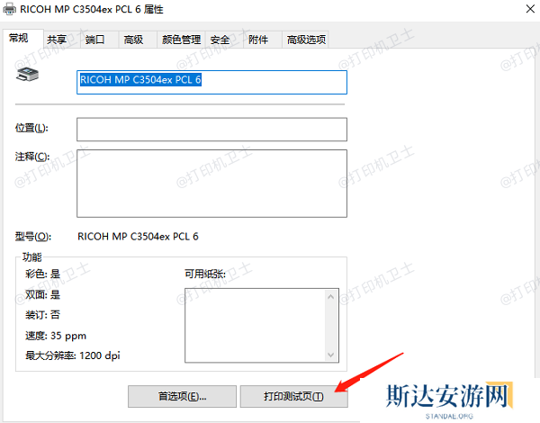 打印测试页 打印测试页