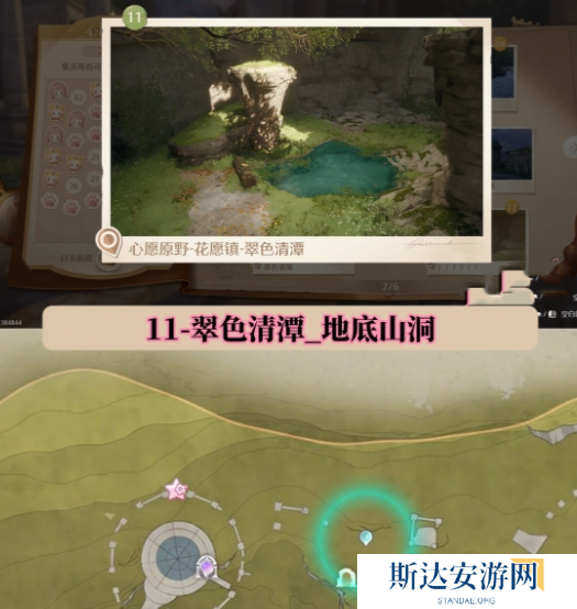 无限暖暖世界巡游打卡位置在哪里 无限暖暖世界巡游全部打卡位置图文攻略