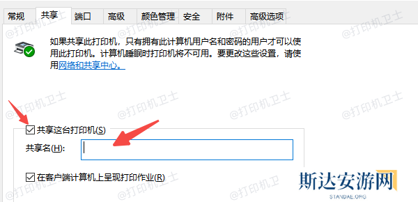检查共享打印机设置 检查共享打印机设置