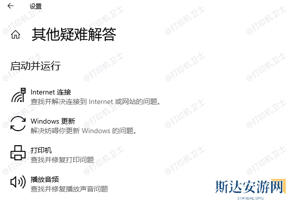 选择打印机并运行疑难解答 选择打印机并运行疑难解答