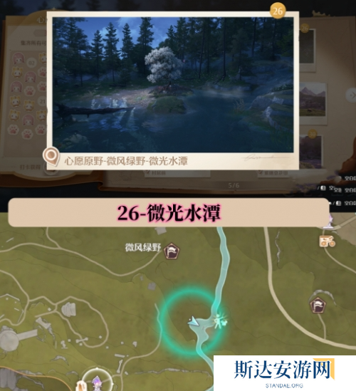 无限暖暖世界巡游打卡位置在哪里 无限暖暖世界巡游全部打卡位置图文攻略