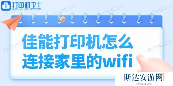 佳能打印机怎么连接家里的wifi 佳能打印机怎么连接家里的wifi