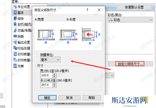 选择纸张规格 选择纸张规格