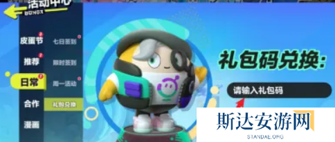 蛋仔派对皮肤总换码是多少 蛋仔派对2024最新皮肤总换码汇总