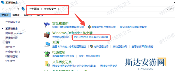 允许应用通过Windows防火墙 允许应用通过Windows防火墙