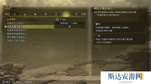 怪物猎人荒野怎么开启蜘蛛恐惧症模式 蜘蛛恐惧症模式开启方法