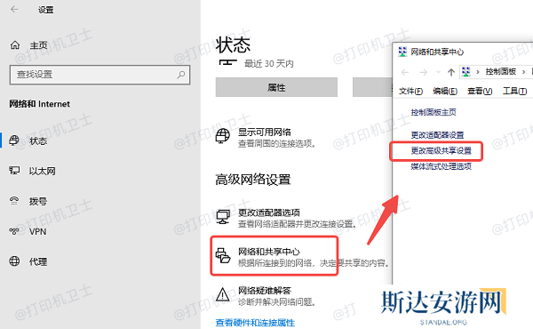 更改高级共享设置