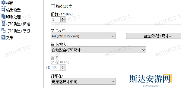 Windows工具调整PDF打印大小 Windows工具调整PDF打印大小