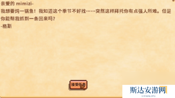 星露谷物语烩鱼汤如何制作 烩鱼汤制作步骤教学