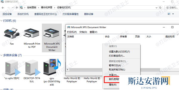 脱机使用打印机 脱机使用打印机