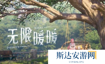 无限暖暖最新兑换码是什么 无限暖暖2024公测最新兑换码分享