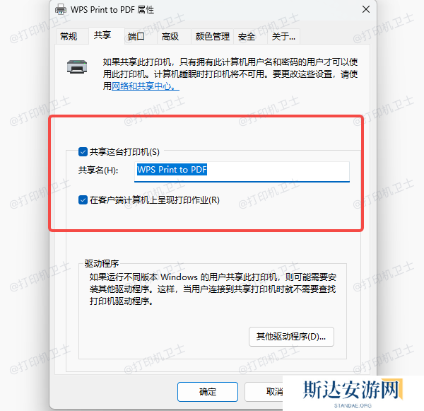 共享打印机 共享打印机