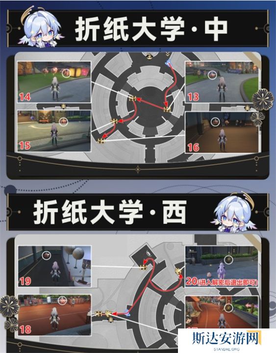 崩坏星穹铁道折纸大学宝箱位置介绍 折纸大学全宝箱位置一览