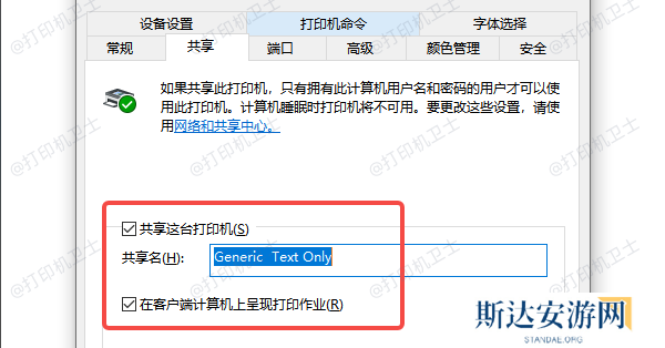 共享这台打印机 共享这台打印机