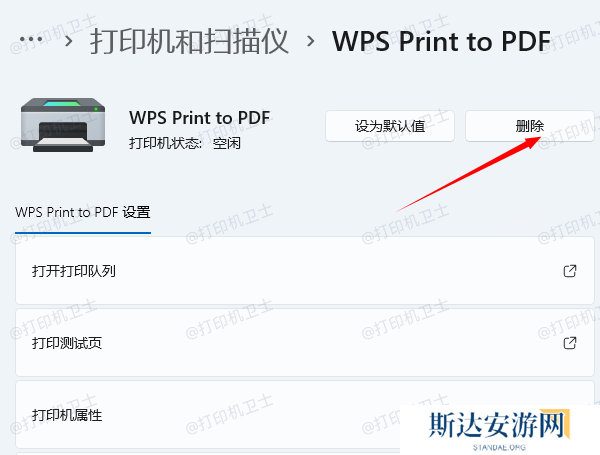 重新安装打印机 重新安装打印机