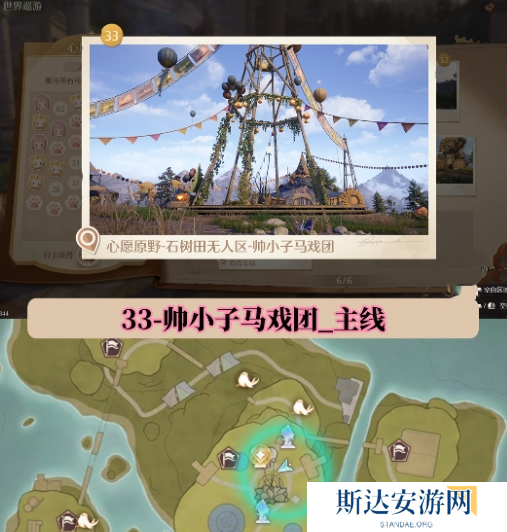 无限暖暖世界巡游打卡位置在哪里 无限暖暖世界巡游全部打卡位置图文攻略