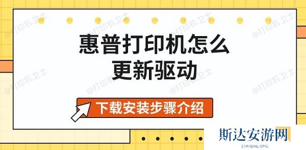惠普打印机怎么更新驱动,下载安装步骤介绍 惠普打印机怎么更新驱动,下载安装步骤介绍