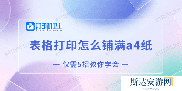 表格打印怎么铺满a4纸 仅需5招教你学会 表格打印怎么铺满a4纸 仅需5招教你学会