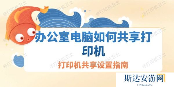 办公室电脑如何共享打印机 办公室电脑如何共享打印机