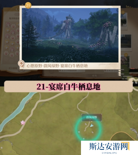 无限暖暖世界巡游打卡位置在哪里 无限暖暖世界巡游全部打卡位置图文攻略