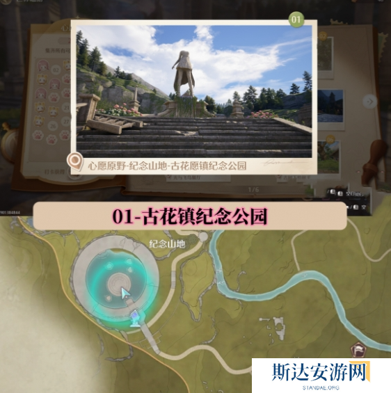 无限暖暖世界巡游打卡位置在哪里 无限暖暖世界巡游全部打卡位置图文攻略