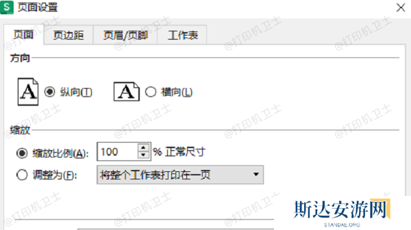 调整表格页面设置 调整表格页面设置