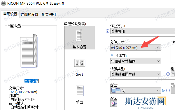 检查打印机设置避免失误 检查打印机设置避免失误