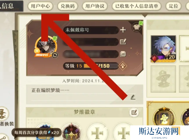 无尽梦回账号怎么注销 无尽梦回账号注销方法介绍