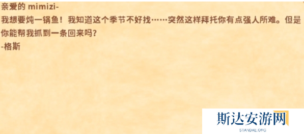 星露谷物语烩鱼汤任务怎么完成 星露谷物语烩鱼汤任务完成攻略
