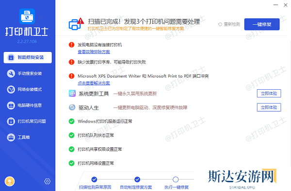 更新打印机驱动程序 更新打印机驱动程序