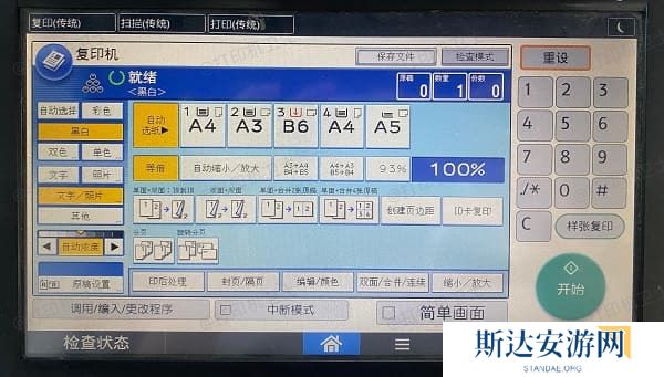 复印设置 复印设置