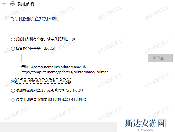 添加网络打印机 添加网络打印机